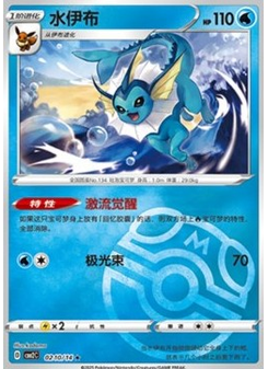 Vaporeon