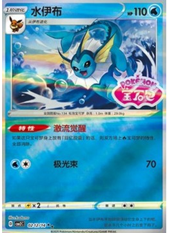Vaporeon