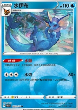 Vaporeon