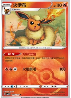 Flareon