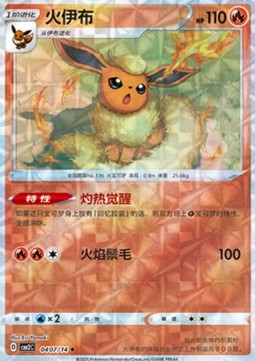 Flareon