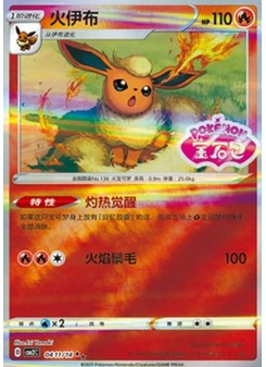 Flareon