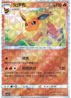 Flareon