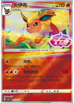 Flareon