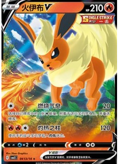 Flareon V