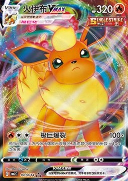 Flareon VMAX