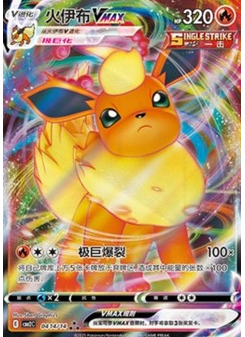 Flareon VMAX