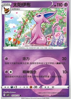 Espeon