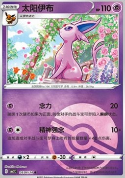 Espeon