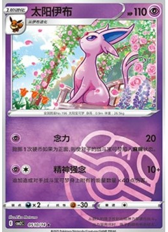 Espeon
