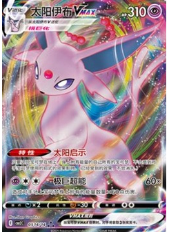 Espeon VMAX