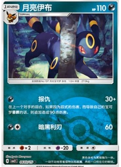 Umbreon