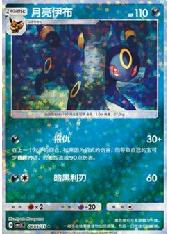 Umbreon