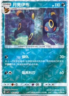 Umbreon