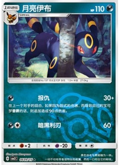 Umbreon