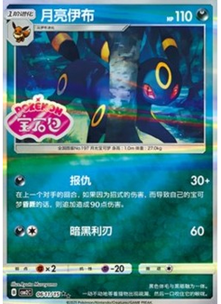 Umbreon