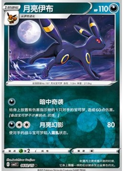 Umbreon