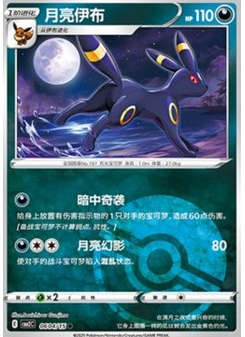 Umbreon