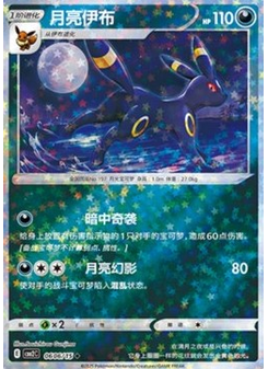 Umbreon