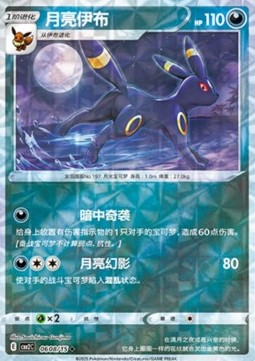 Umbreon