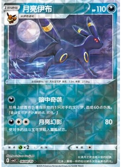Umbreon