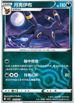 Umbreon