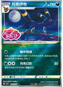 Umbreon