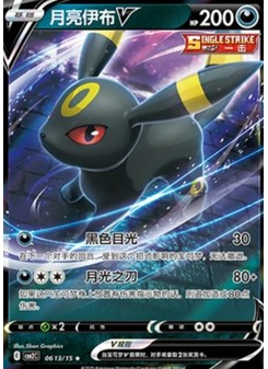 Umbreon V