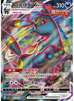 Umbreon VMAX