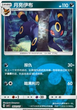 Umbreon