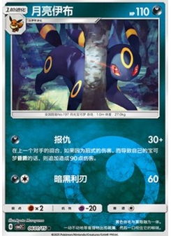 Umbreon