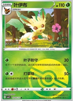 Leafeon