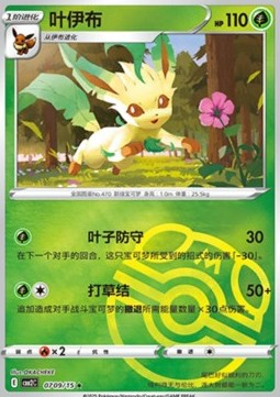 Leafeon