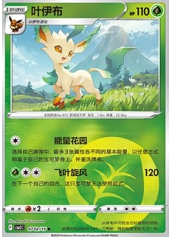Leafeon