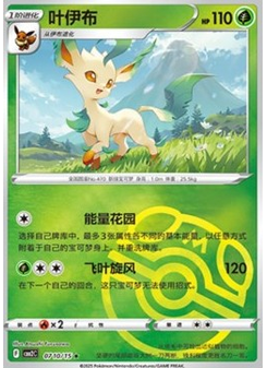 Leafeon