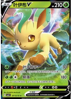 Leafeon V