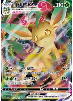 Leafeon VMAX