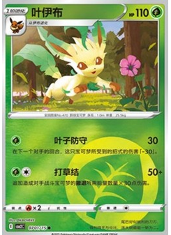 Leafeon