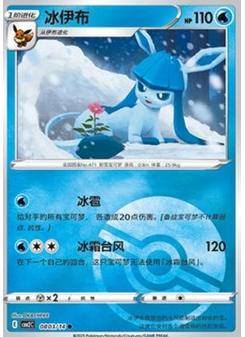 Glaceon