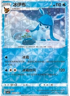Glaceon
