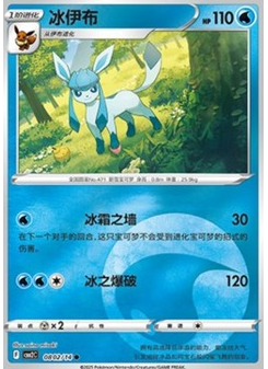 Glaceon