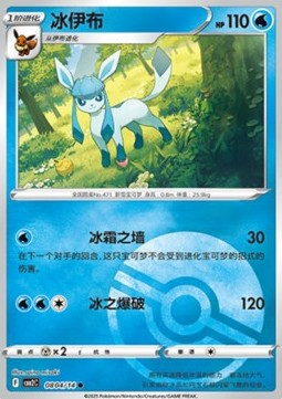 Glaceon