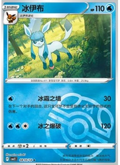 Glaceon