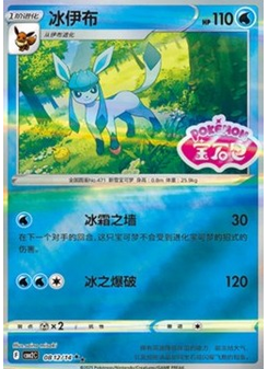 Glaceon