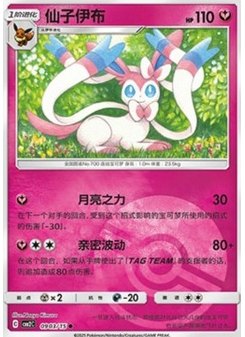 Sylveon