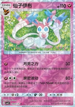 Sylveon