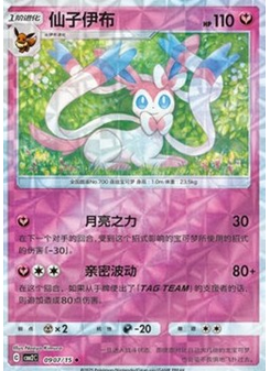 Sylveon