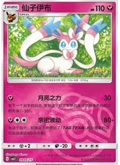 Sylveon