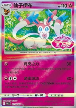 Sylveon