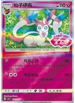 Sylveon